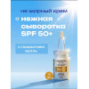 Солнцезащитная крем-сыворотка №12 для лица SPF 50+  10мл