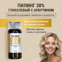 Пилинг №30 Гликолевый 30% 15мл