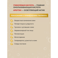 Пилинг №30 Гликолевый 30% 15мл