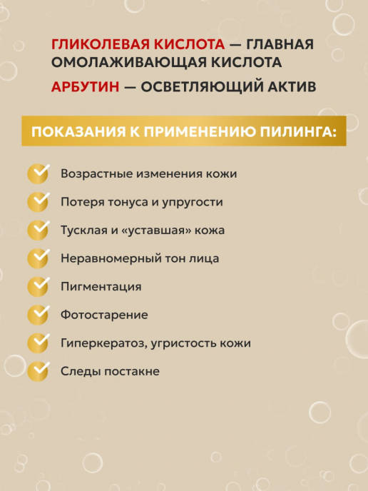 Пилинг №30 Гликолевый 30% 15мл
