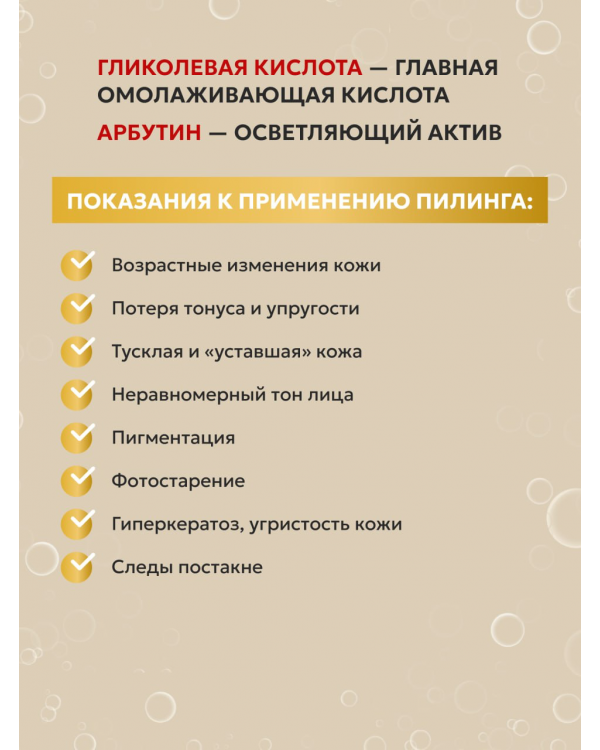 Пилинг №30 Гликолевый 30% 15мл
