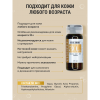 Пилинг №30 Гликолевый 30% 15мл