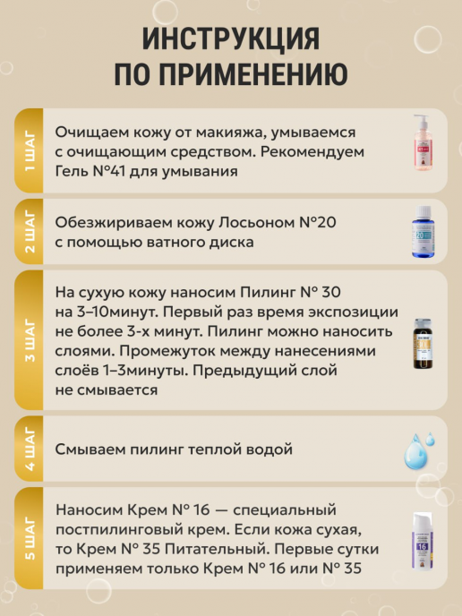 Пилинг №30 Гликолевый 30% 15мл