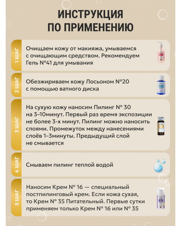 Пилинг №30 Гликолевый 30% 15мл