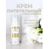 Крем №35 Питательный для сухой кожи. Восстановление липидной мантии 30мл