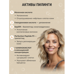Пилинг №3 биоревитализирующий  15мл