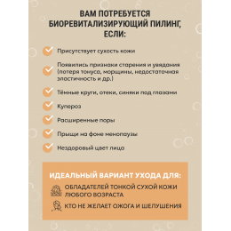 Пилинг №3 биоревитализирующий  15мл