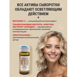 Сыворотка для лица №49  с Витамином С  и арбутином антиоксидантная осветляющая 10мл