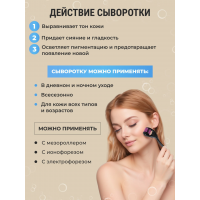 Сыворотка для лица №49  с Витамином С  и арбутином антиоксидантная осветляющая 10мл