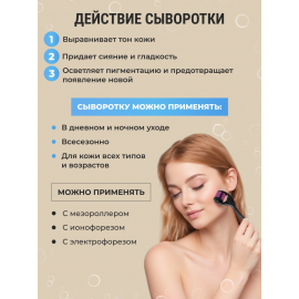 Сыворотка для лица №49  с Витамином С  и арбутином антиоксидантная осветляющая 10мл