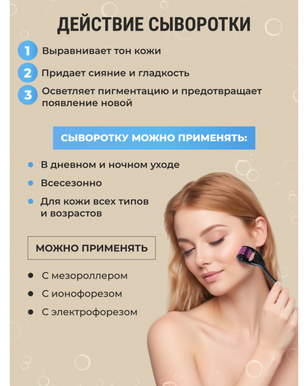 Сыворотка для лица №49  с Витамином С  и арбутином антиоксидантная осветляющая 10мл