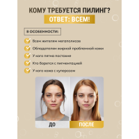 Пилинг №4  Миндальный с арбутином 15 мл