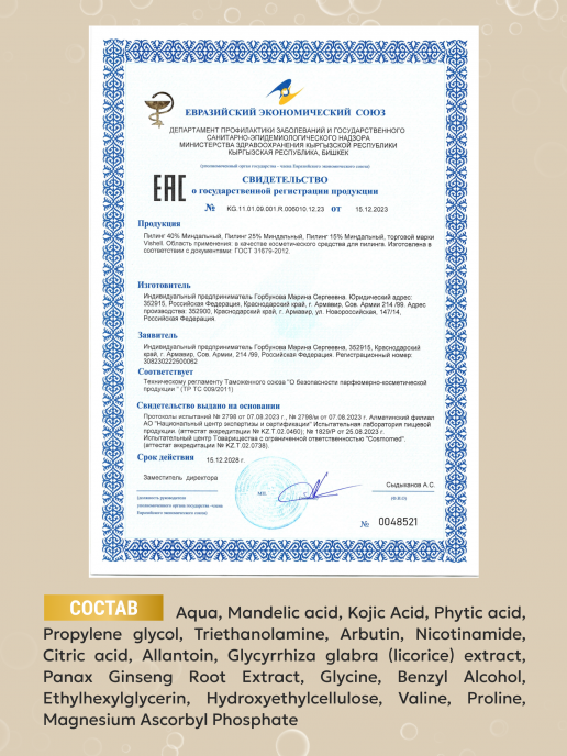 Пилинг №4  Миндальный с арбутином 15 мл
