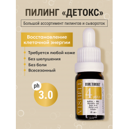 Пилинг №4  Миндальный с арбутином 15 мл