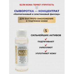 Сыворотка №53 для лица  антивозрастная омолаживающая 30мл