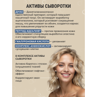 Сыворотка №54  для лица с ДМАЕ и пептидами для поднятия овала лица 30мл