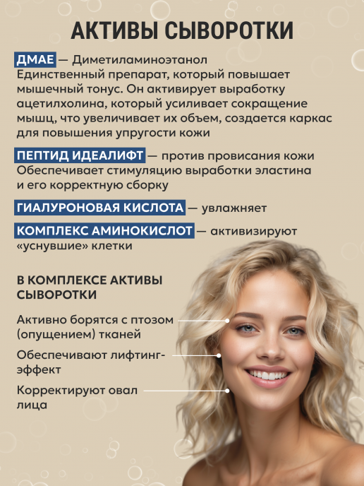Сыворотка №54  для лица с ДМАЕ и пептидами для поднятия овала лица 10мл