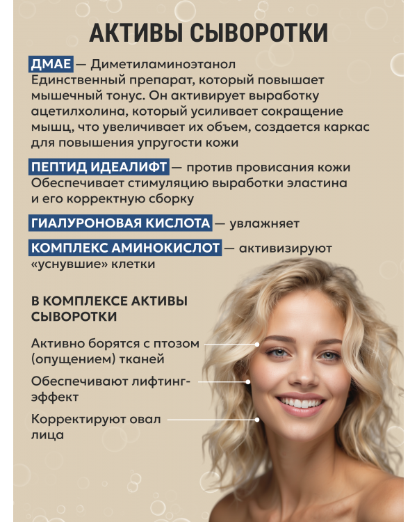 Сыворотка №54  для лица с ДМАЕ и пептидами для поднятия овала лица 30мл