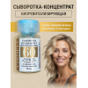  Сыворотка №60 для лица  биоревитализирующая для увлажнения и омоложения 10мл