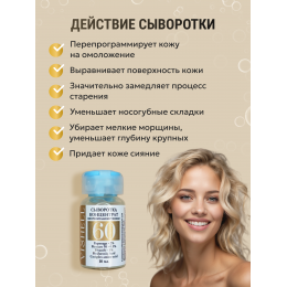  Сыворотка №60 для лица  биоревитализирующая для увлажнения и омоложения 10мл