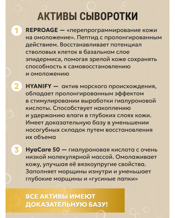  Сыворотка №60 для лица  биоревитализирующая для увлажнения и омоложения 10мл