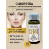 Сыворотка № 62  с ретинолом 10мл 