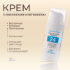 Крем №24 с молочной, койевой, фитиновой кислотой и ретинолом 30 мл