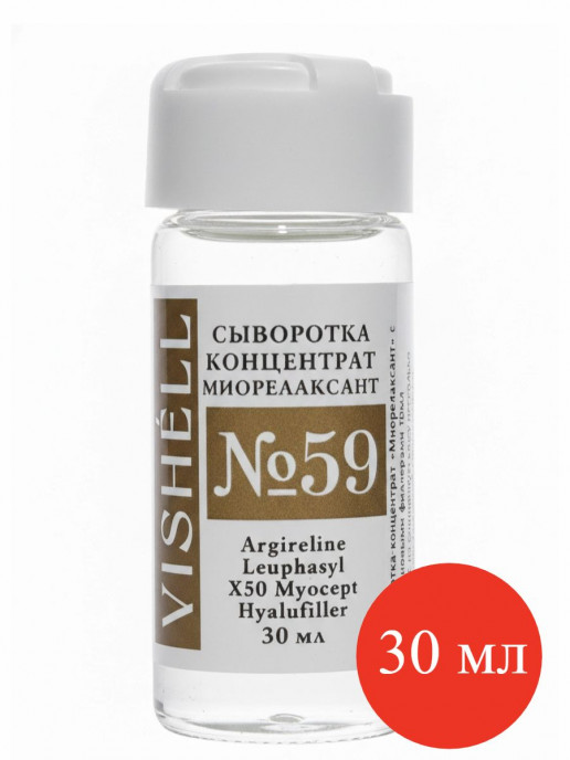 Сыворотка №59 для лица от морщин с ботокс эффектом 30мл
