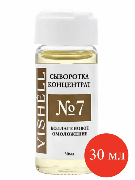 Сыворотка №7 для лица Пептидная 30мл