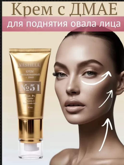 Крем №51 для лица с ДМАЕ Интенсивно омолаживающий 30мл
