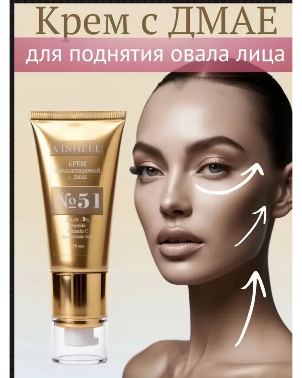 Крем №51 для лица с ДМАЕ Интенсивно омолаживающий 30мл