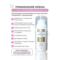 Крем №51 для лица с ДМАЕ Интенсивно омолаживающий 30мл