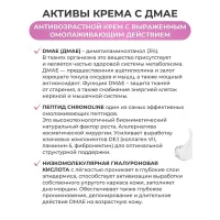 Крем №51 для лица с ДМАЕ Интенсивно омолаживающий 30мл