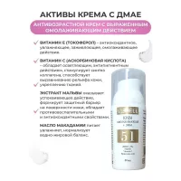 Крем №51 для лица с ДМАЕ Интенсивно омолаживающий 30мл