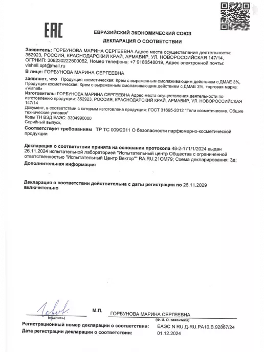Крем №51 для лица с ДМАЕ Интенсивно омолаживающий 30мл
