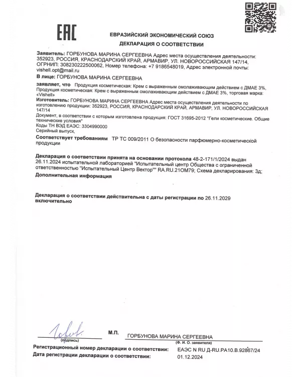 Крем №51 для лица с ДМАЕ Интенсивно омолаживающий 30мл