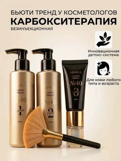 Карбокситерапия для кожи лица, шеи, декольте