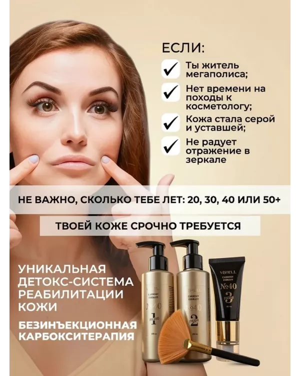 Карбокситерапия для кожи лица, шеи, декольте