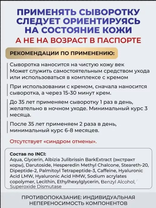 Сыворотка №52 для кожи век 15мл