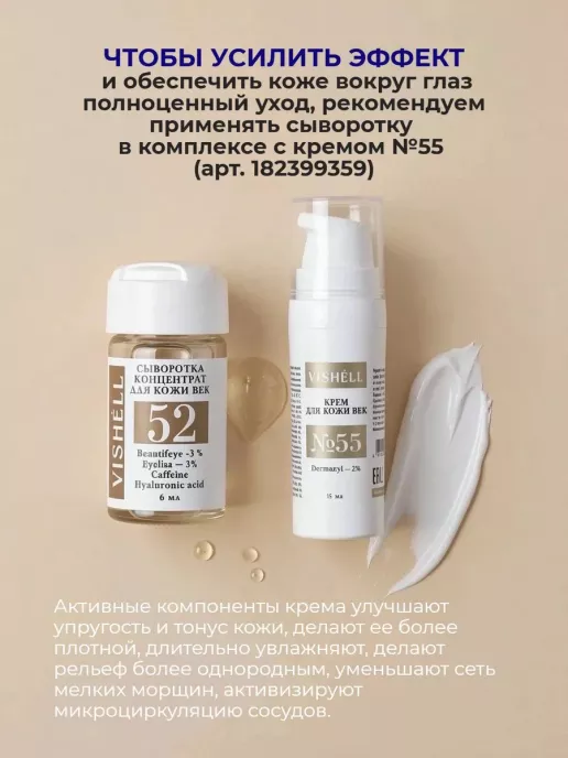 Сыворотка №52 для кожи век 15мл