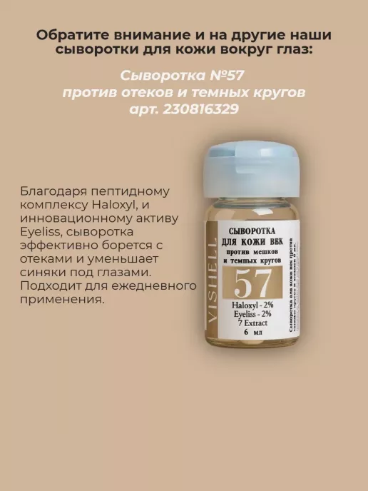 Сыворотка №52 для кожи век 15мл