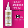 Пилинг №1 для кожи головы с микроиглами 150мл